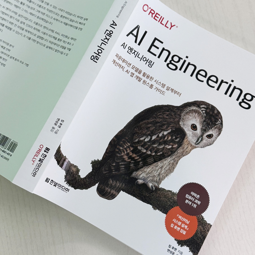 어떤 순서로, 어떤 과정을 거쳐 AI 애플리케이션을 개발해야 할까?